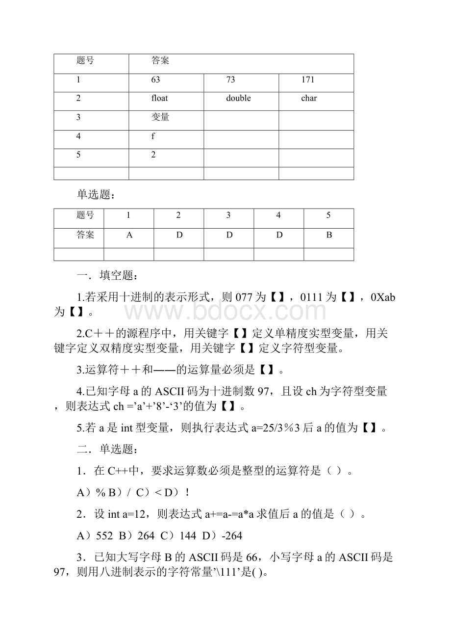 程序设计基础理论练习题带答案.docx_第3页