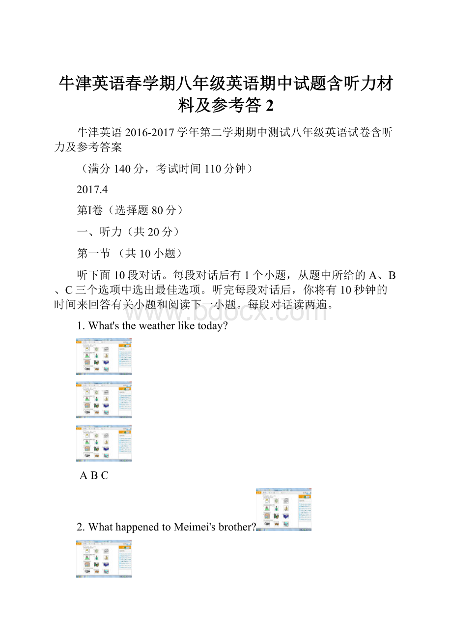 牛津英语春学期八年级英语期中试题含听力材料及参考答2.docx