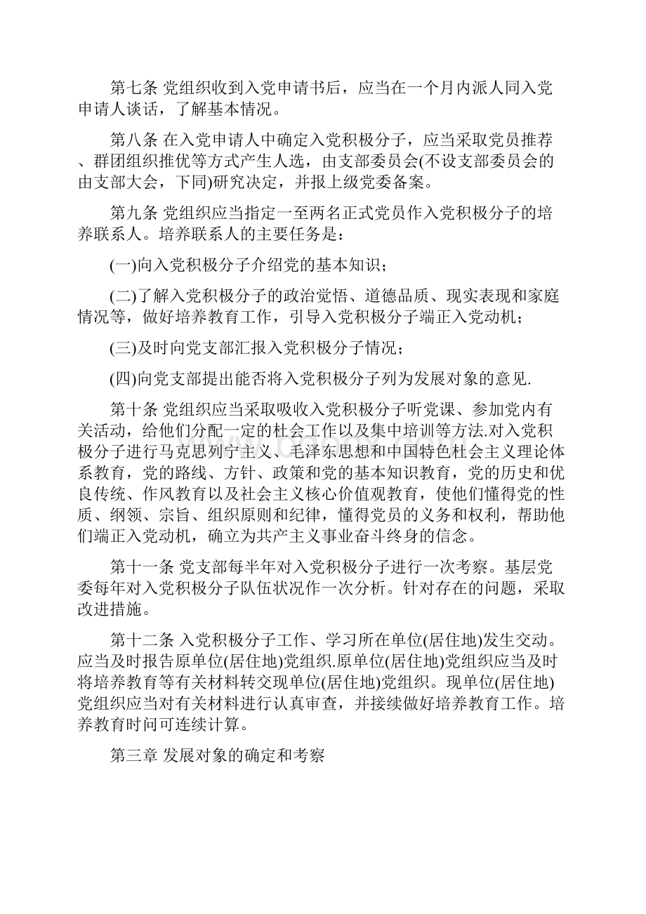 中国共产党发展党员工作细则版.docx_第2页