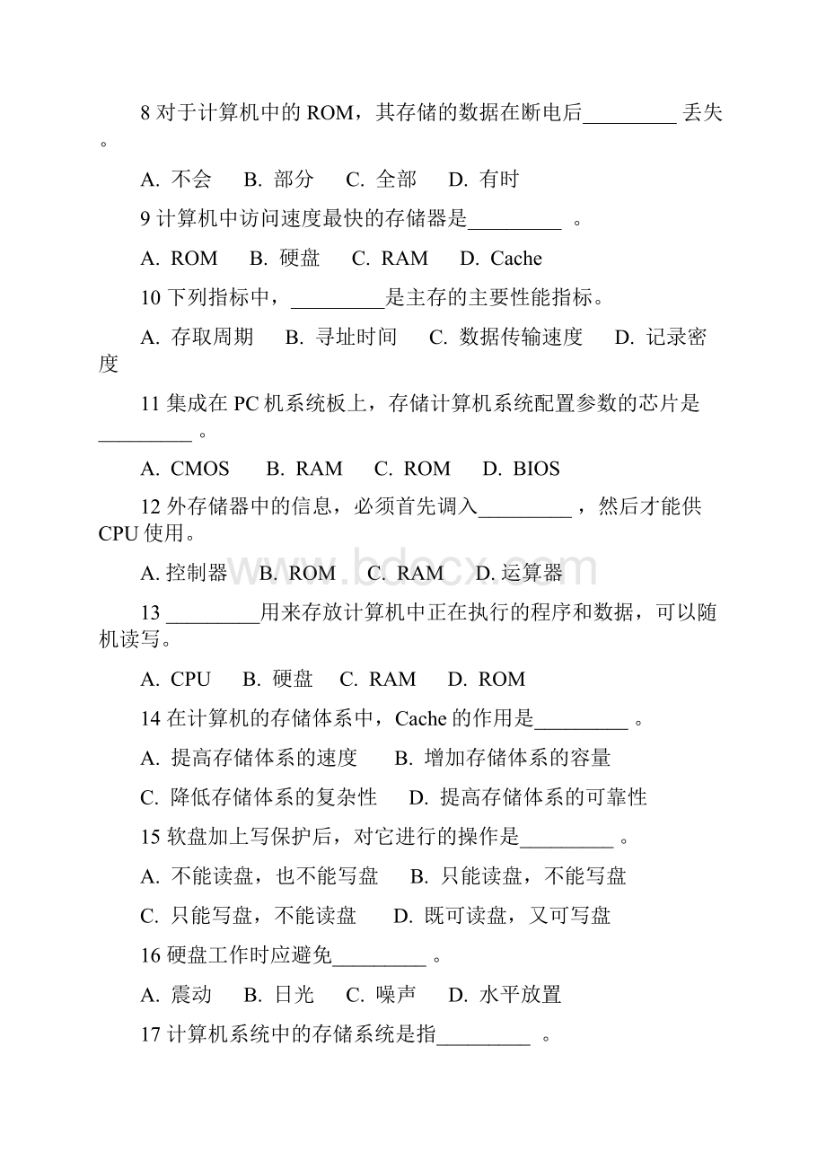 江苏省成人高等教育计算机基础统考选择题总汇剖析.docx_第2页