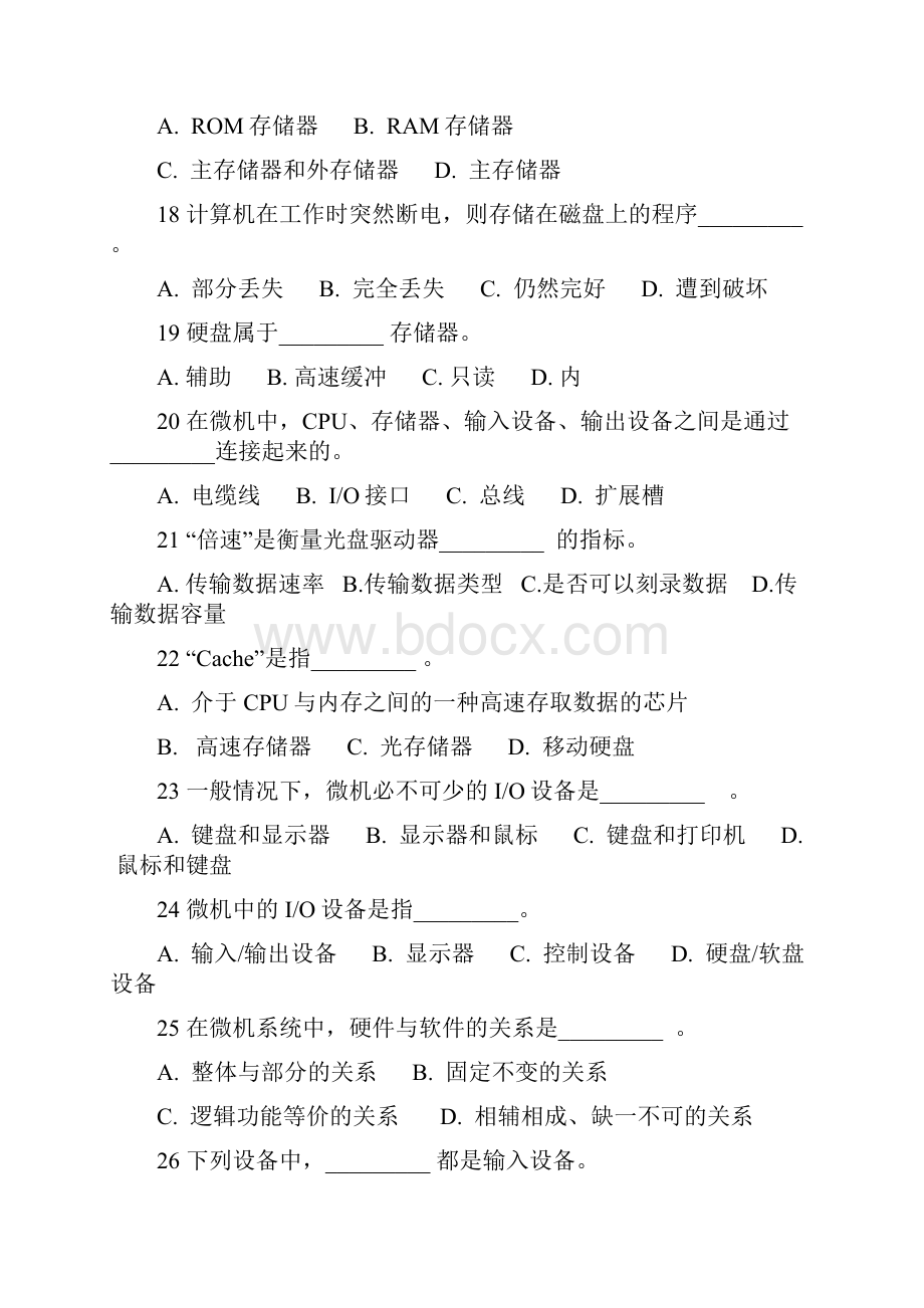 江苏省成人高等教育计算机基础统考选择题总汇剖析.docx_第3页