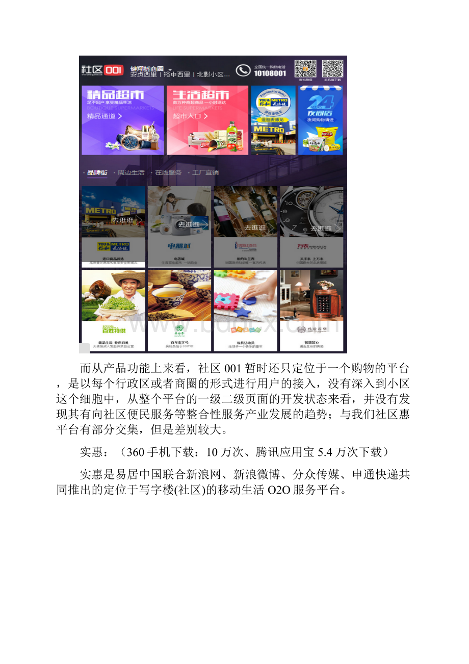 各大手机应用社区服务APP优劣分析对比及总结.docx_第2页