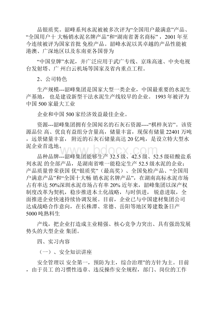 水泥厂生产实习报告中南大学0622172835.docx_第3页