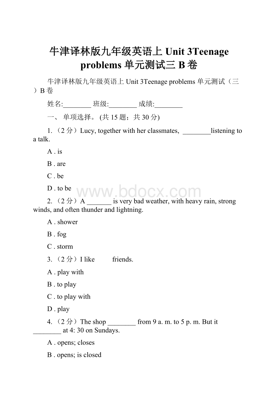 牛津译林版九年级英语上Unit 3Teenage problems 单元测试三B卷.docx_第1页