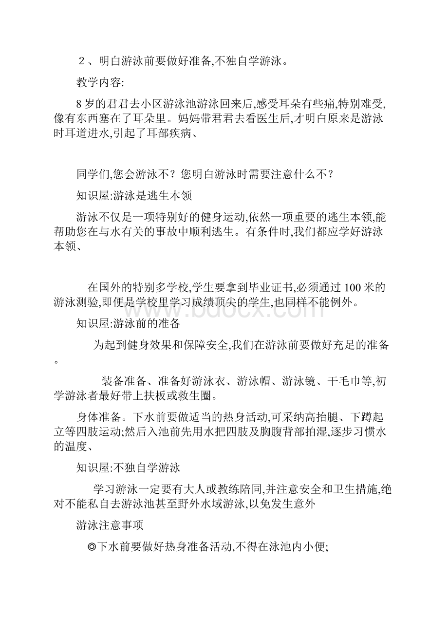 防溺水专题教育教案.docx_第2页