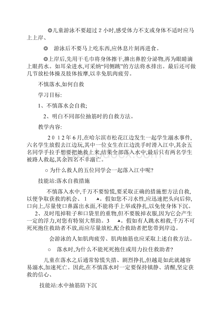 防溺水专题教育教案.docx_第3页