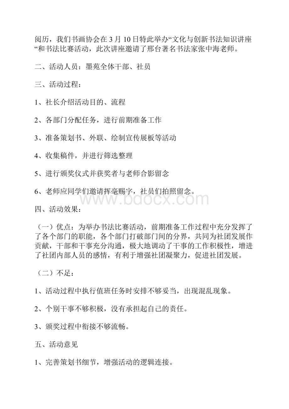 完整书法比赛活动总结推荐文档.docx_第3页