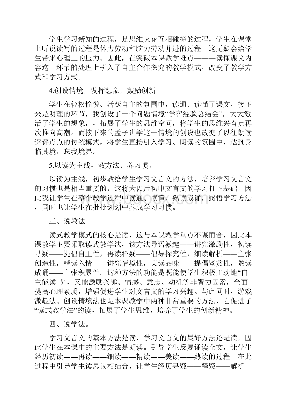 部编版人教版六年级语文下册文言文二则《学弈》《两小儿辩日》名校名师说课稿.docx_第3页