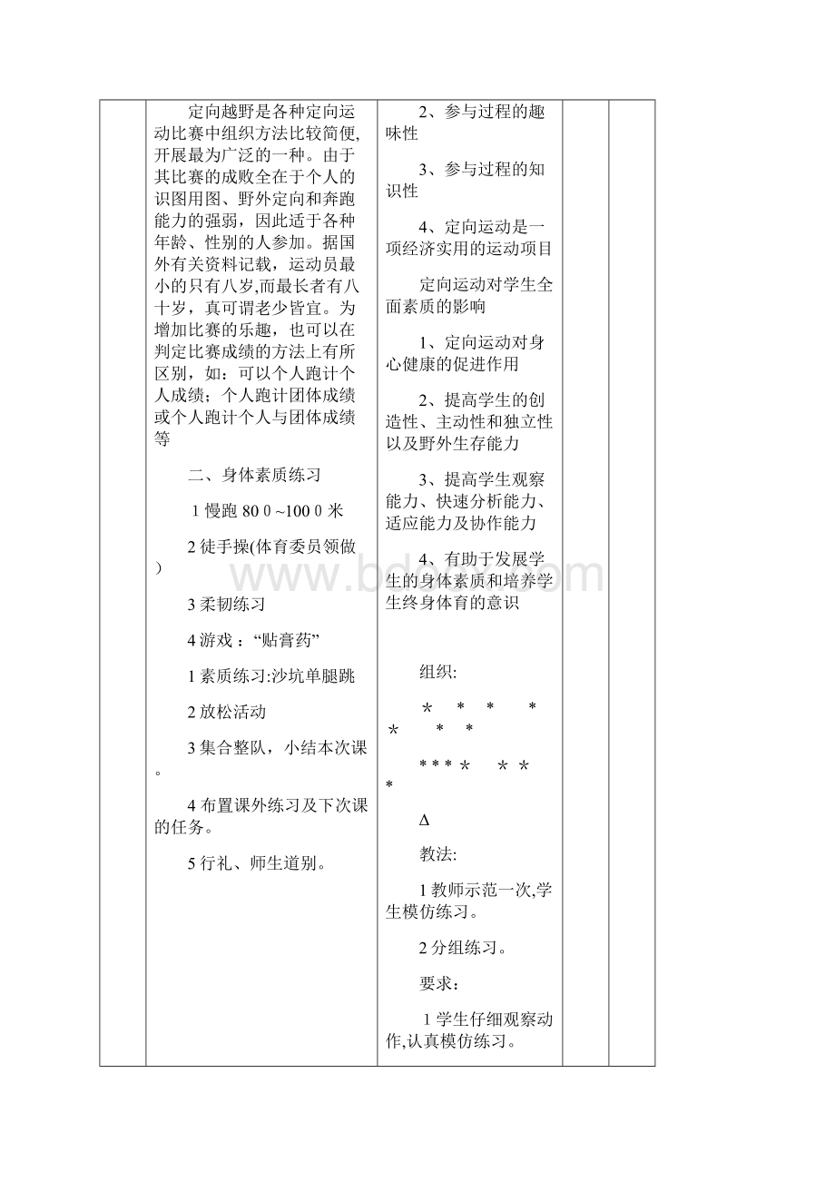 定向越野教案.docx_第3页