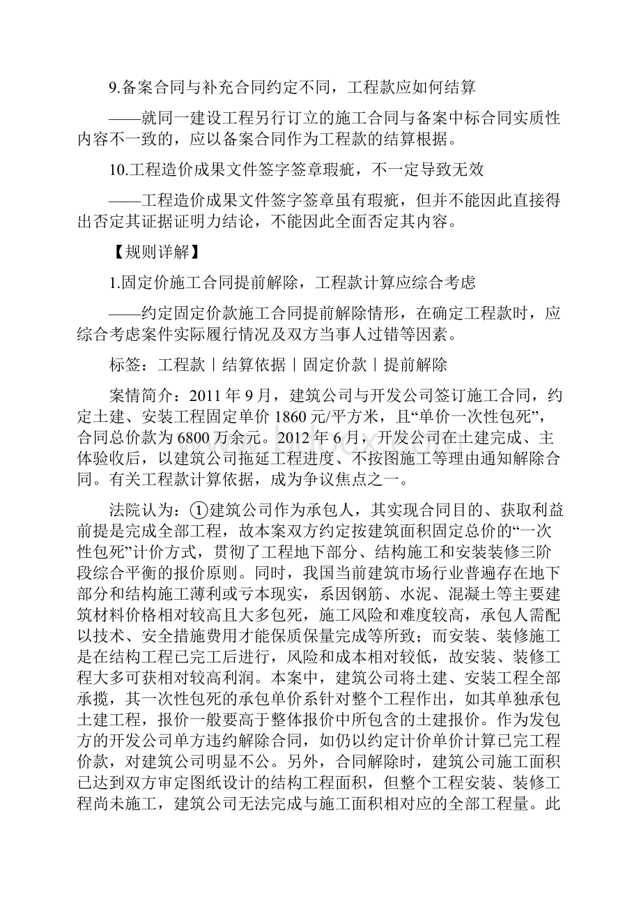 最高人民法院工程款结算依据指导案例则.docx_第2页