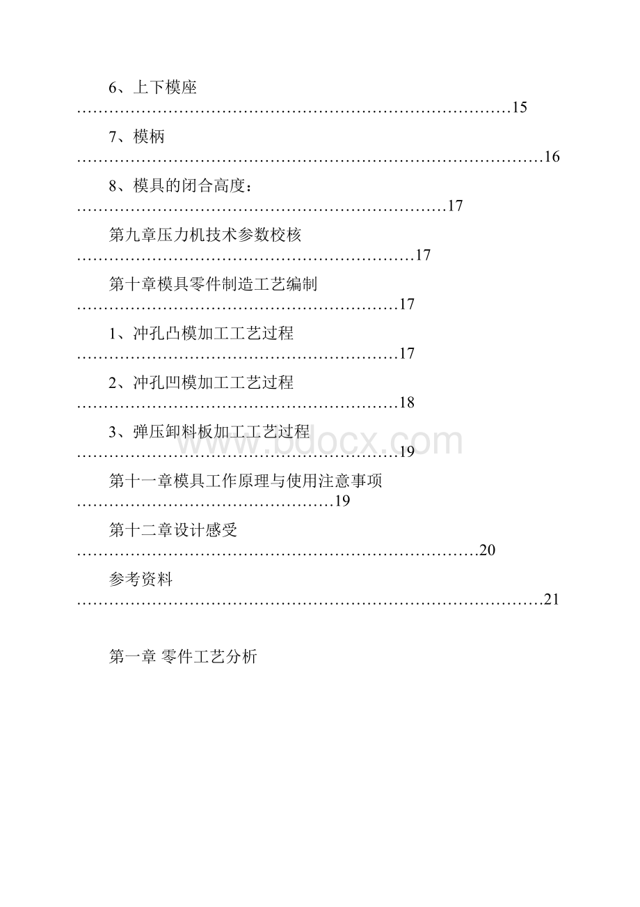 冲孔切断弯曲级进模的设计与制造汇总.docx_第3页