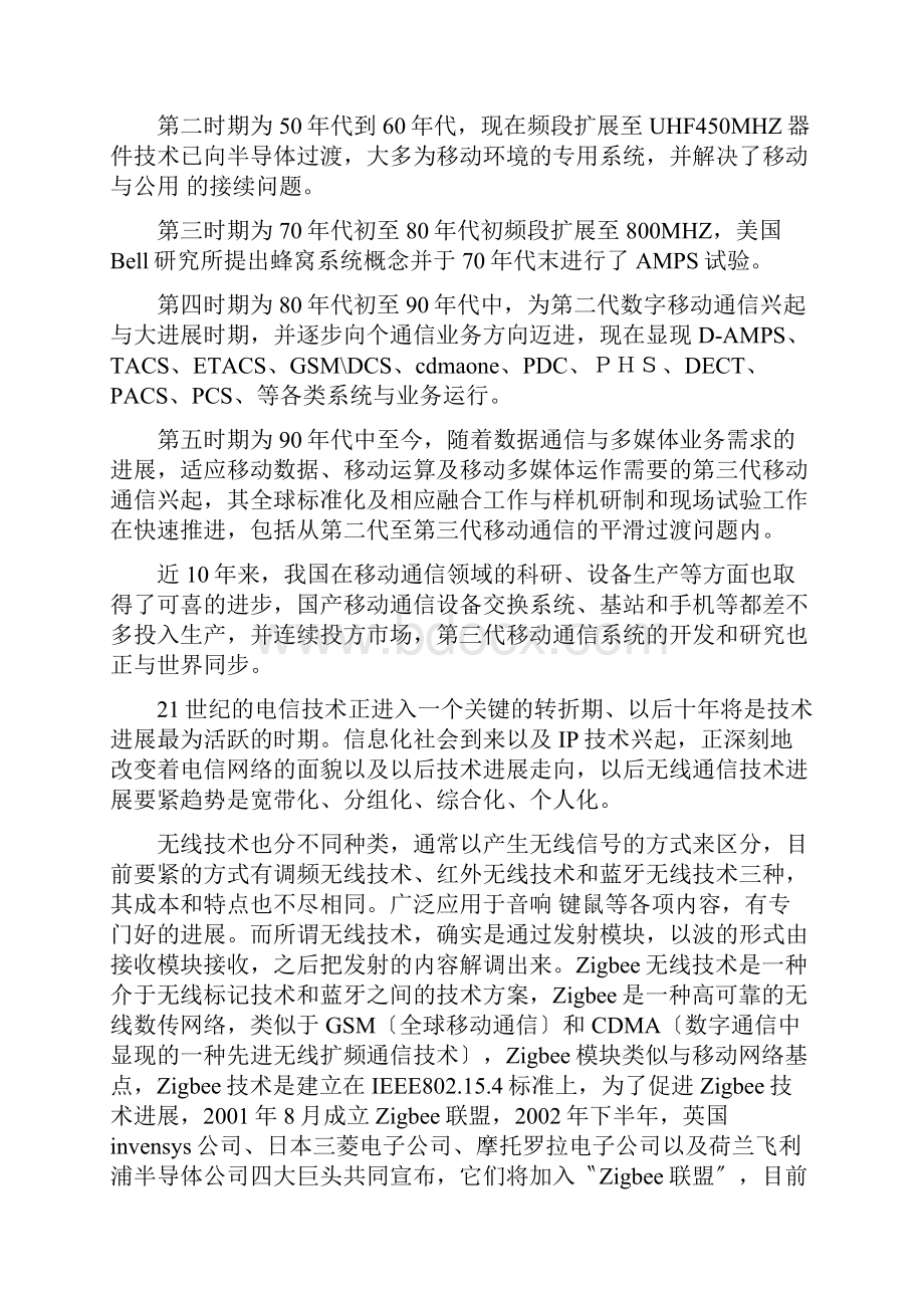 基于51单片机串行通信的无线发射极和接收机设计.docx_第2页