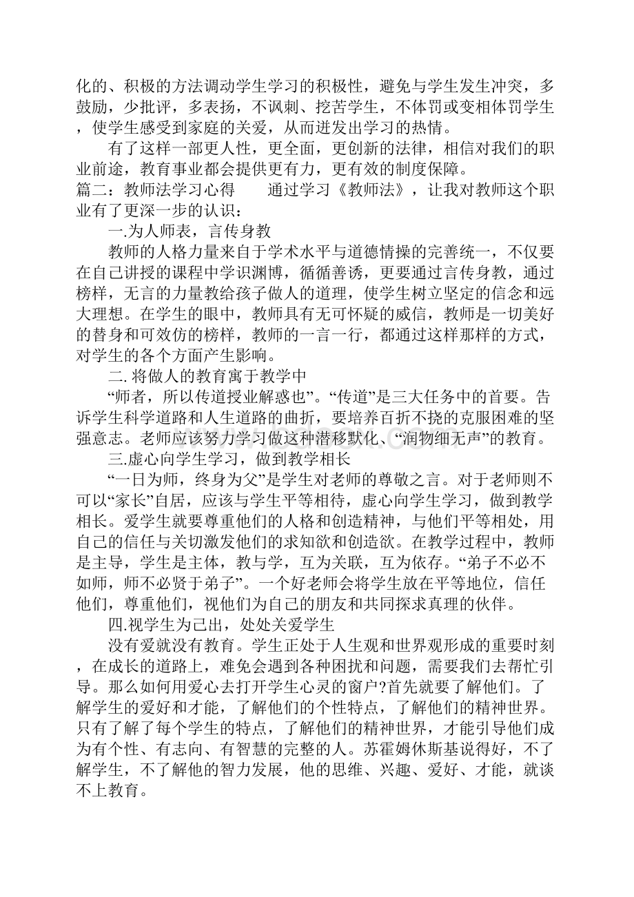 新时代教师学习教师法心得体会.docx_第3页