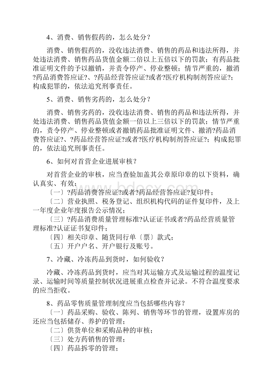 药品安全知识竞赛简答题.docx_第2页