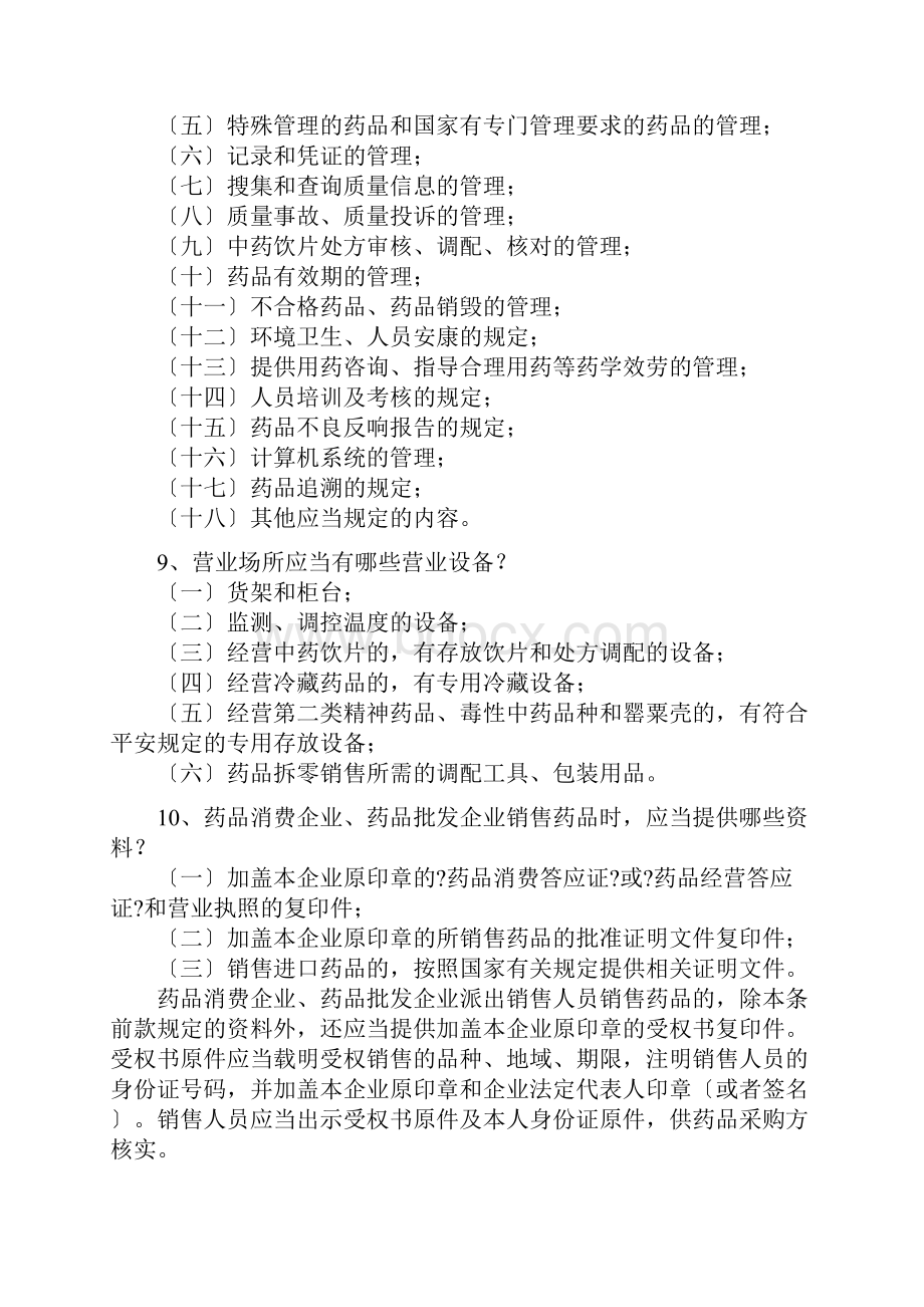 药品安全知识竞赛简答题.docx_第3页