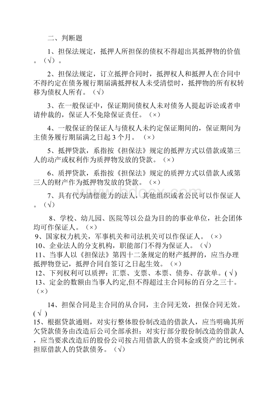 担保法试题及其答案.docx_第3页