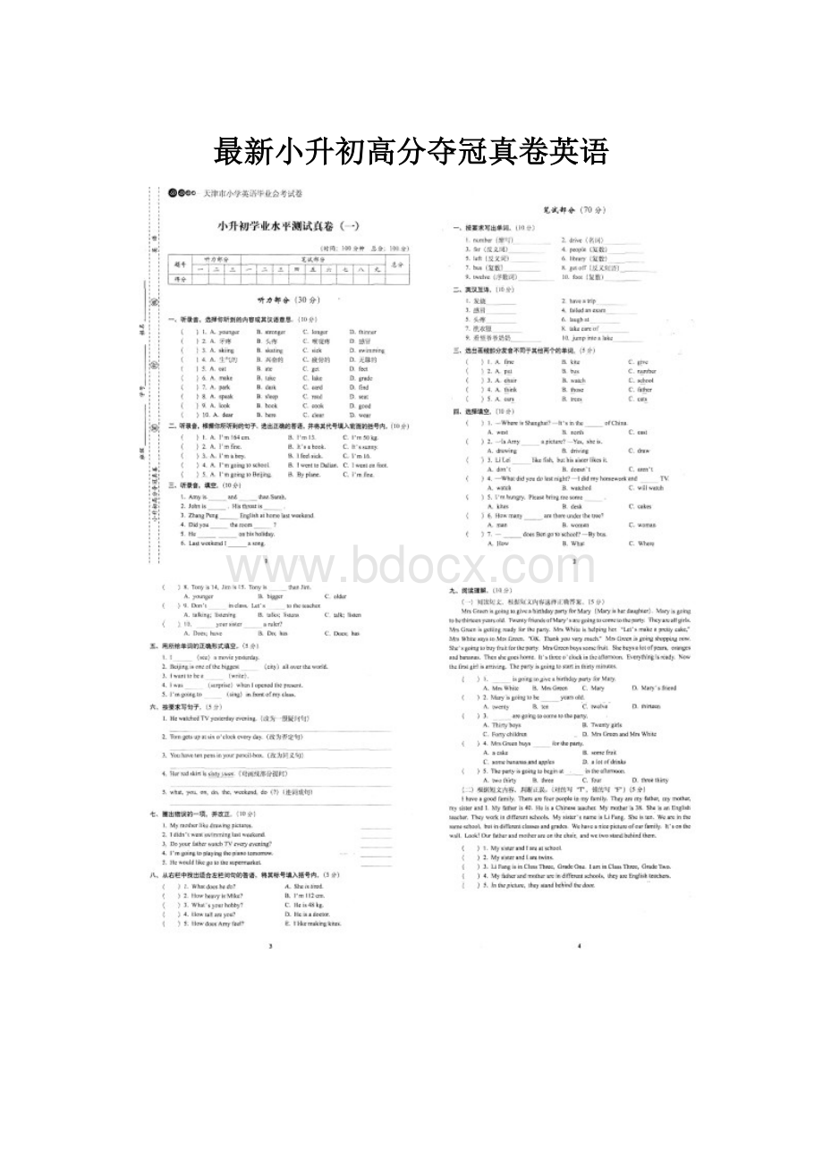 最新小升初高分夺冠真卷英语.docx_第1页