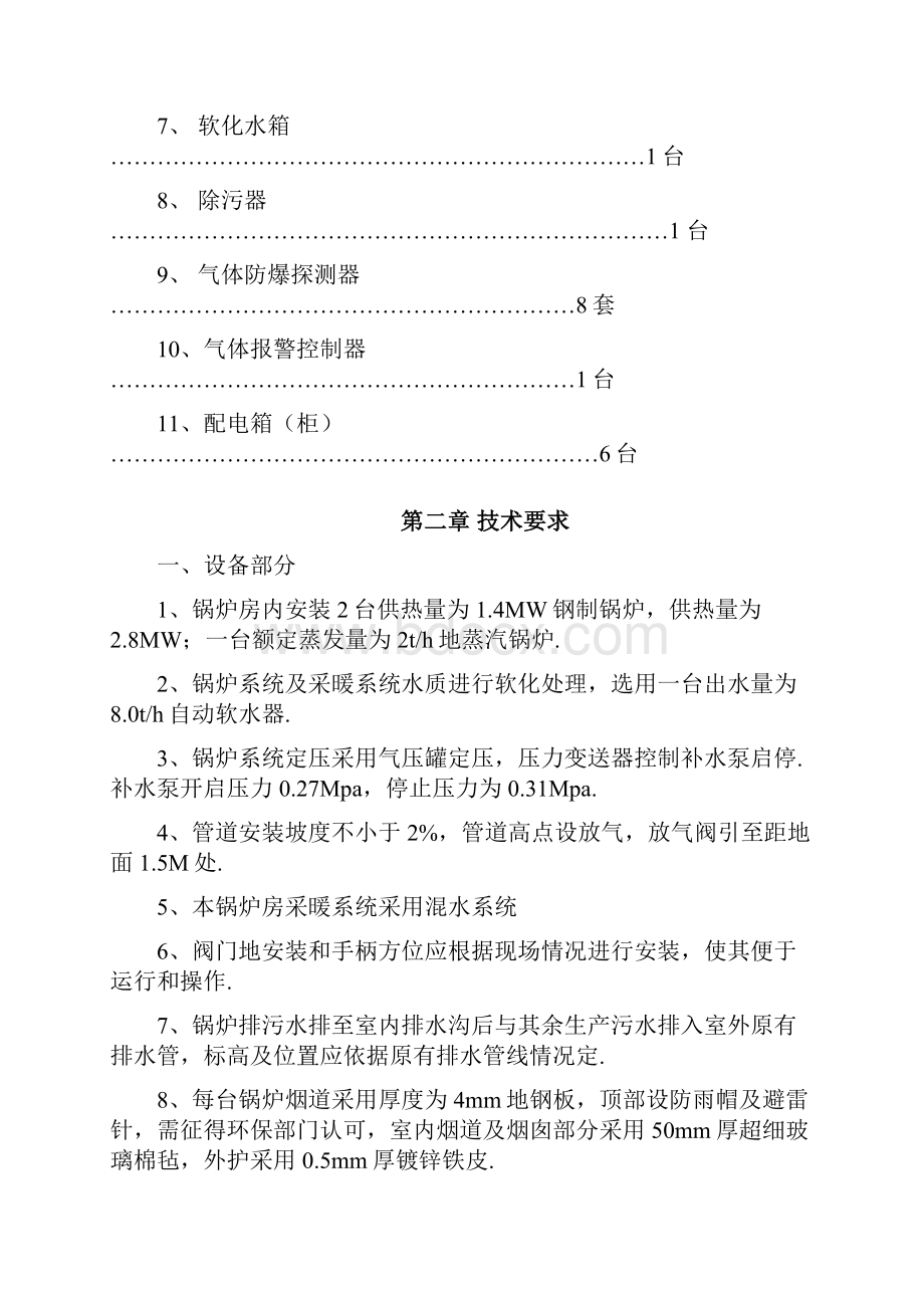 某燃气锅炉房工程施工技术方案.docx_第2页