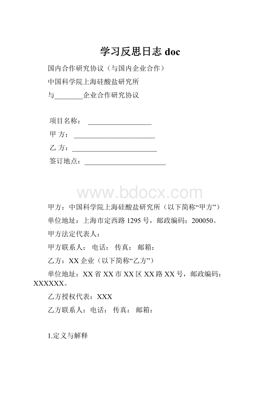 学习反思日志 doc.docx_第1页