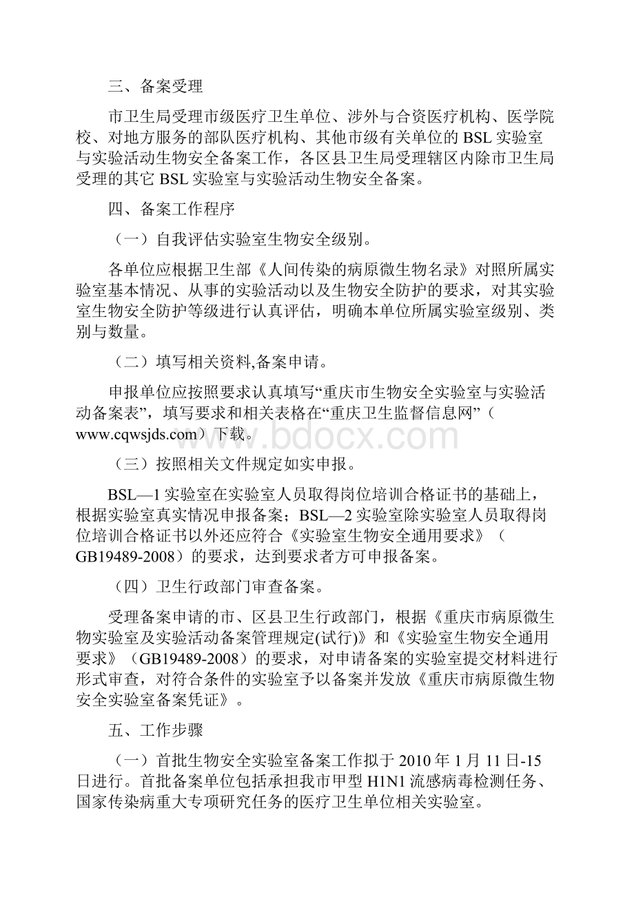 重庆市卫生局电子公文.docx_第2页
