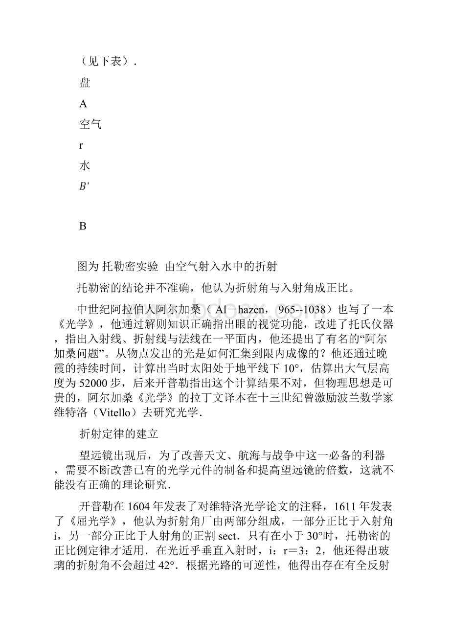 西方古代和中世纪的光学成就简述.docx_第2页