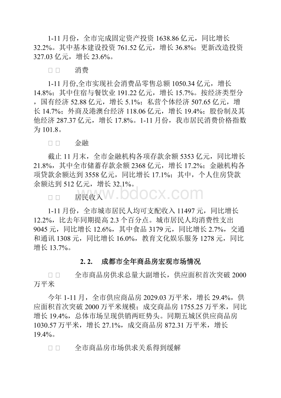 成都房地产市场年度研究报告之宏观环境篇.docx_第3页