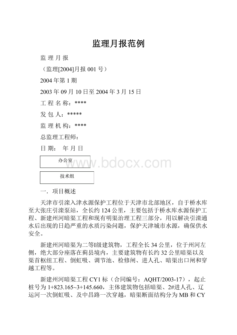 监理月报范例.docx_第1页