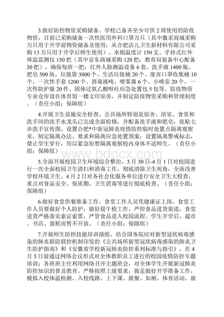 春季开学工作方案.docx_第3页