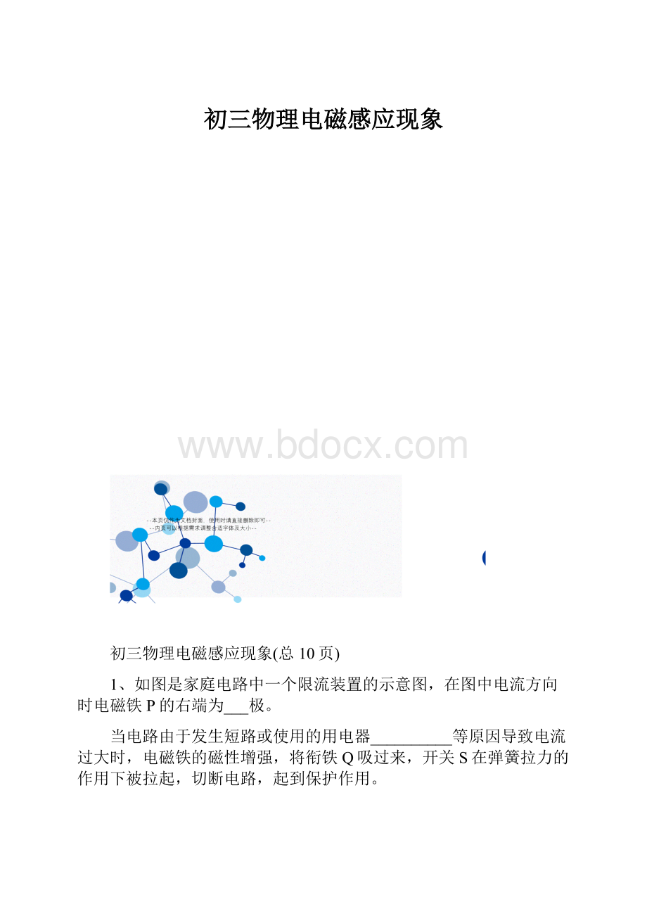 初三物理电磁感应现象.docx