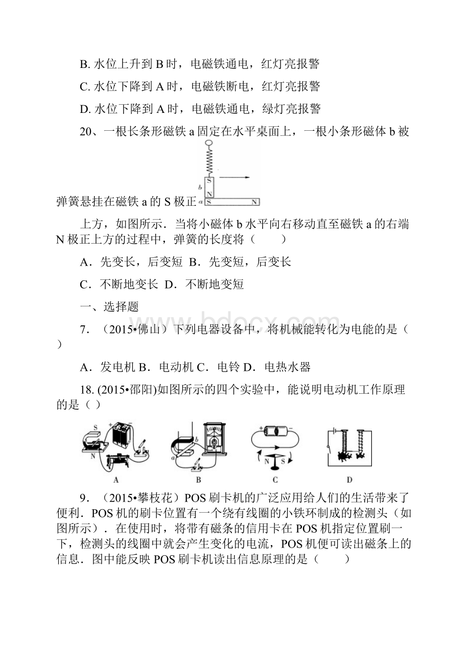 初三物理电磁感应现象.docx_第3页