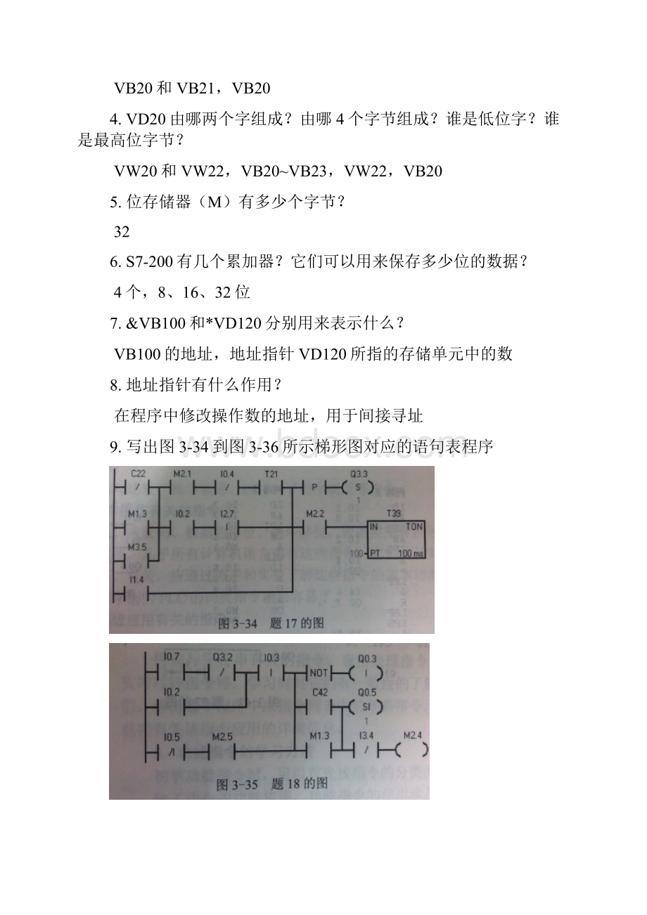 plc习题答案期末.docx_第2页