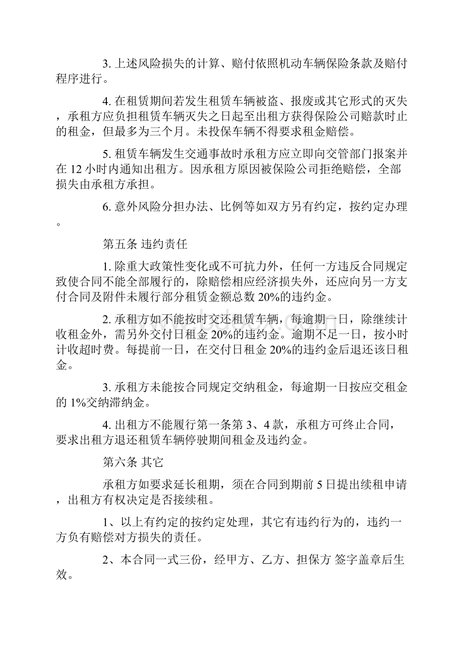 车辆租赁协议书范本.docx_第3页