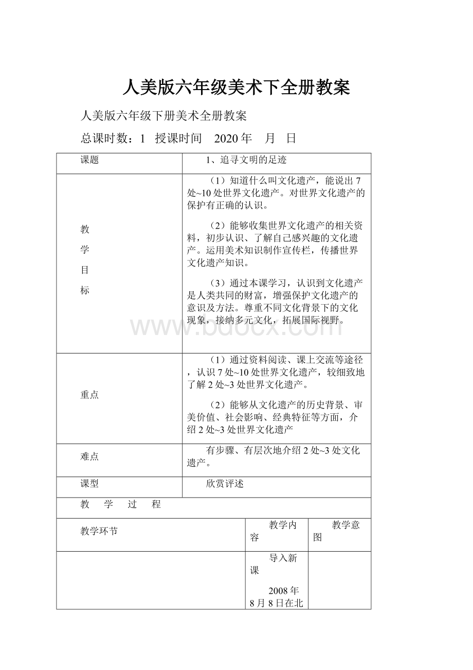 人美版六年级美术下全册教案.docx_第1页