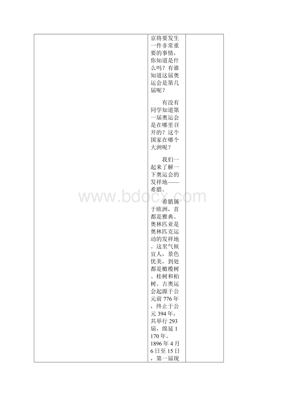 人美版六年级美术下全册教案.docx_第2页