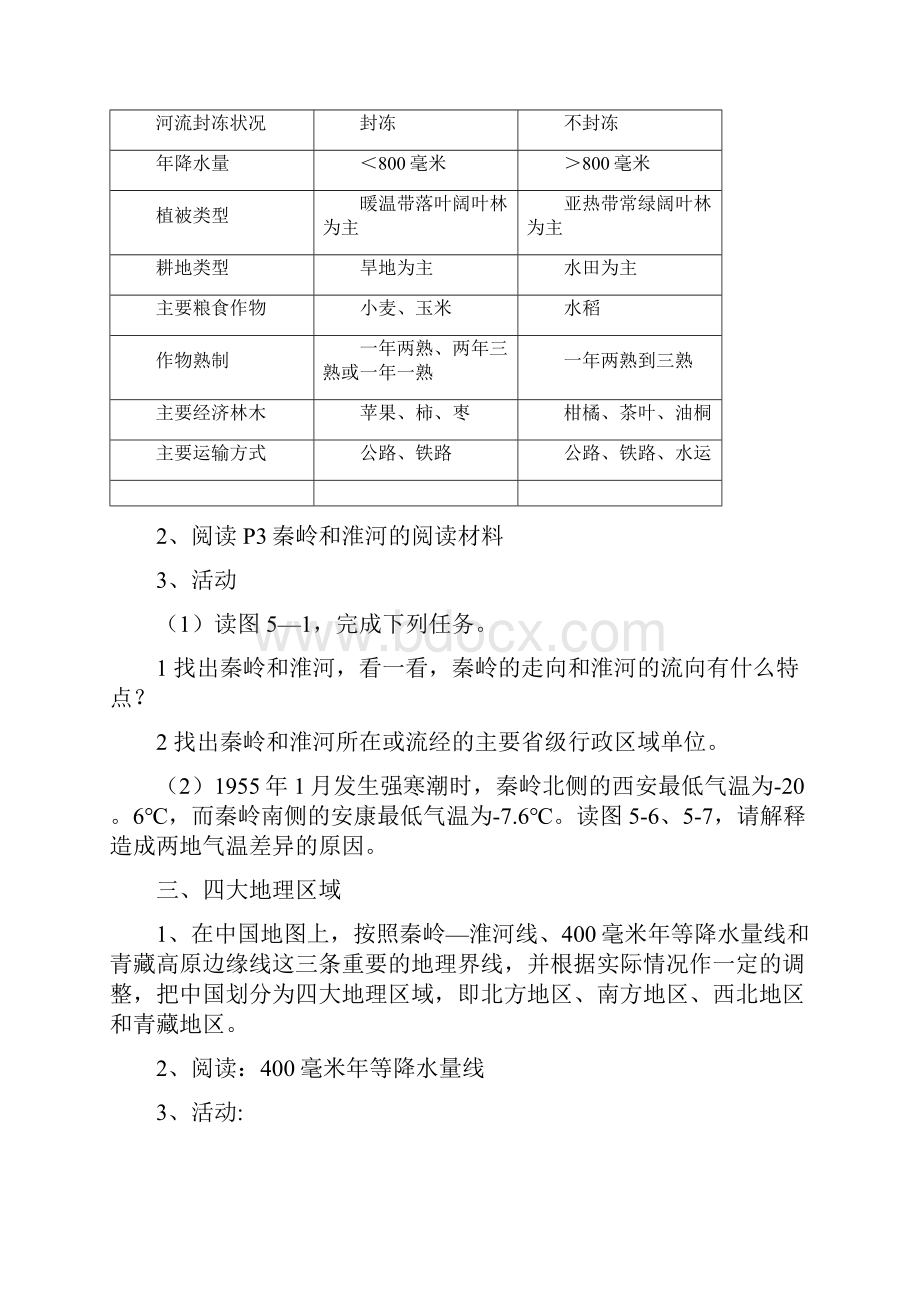 最新湘教版八年级地理下册教案第五六章.docx_第2页