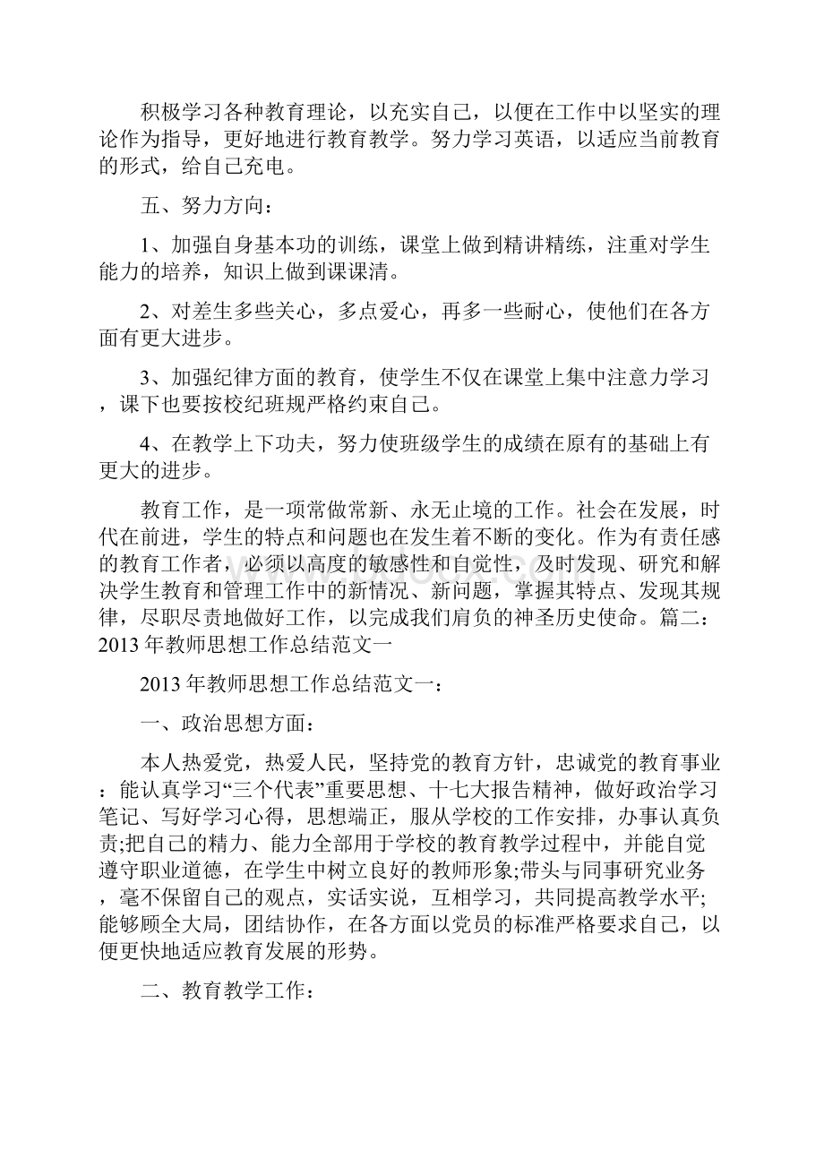 教师工作汇总努力方向.docx_第3页