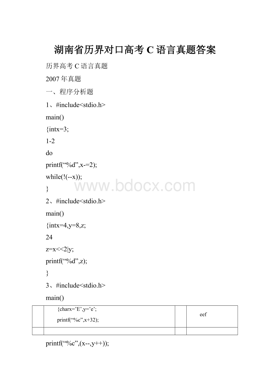 湖南省历界对口高考C语言真题答案.docx