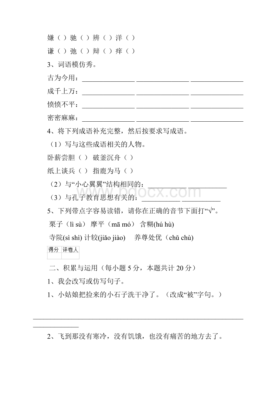 六年级语文下学期期末检测试题 湘教版C卷 附解析.docx_第2页