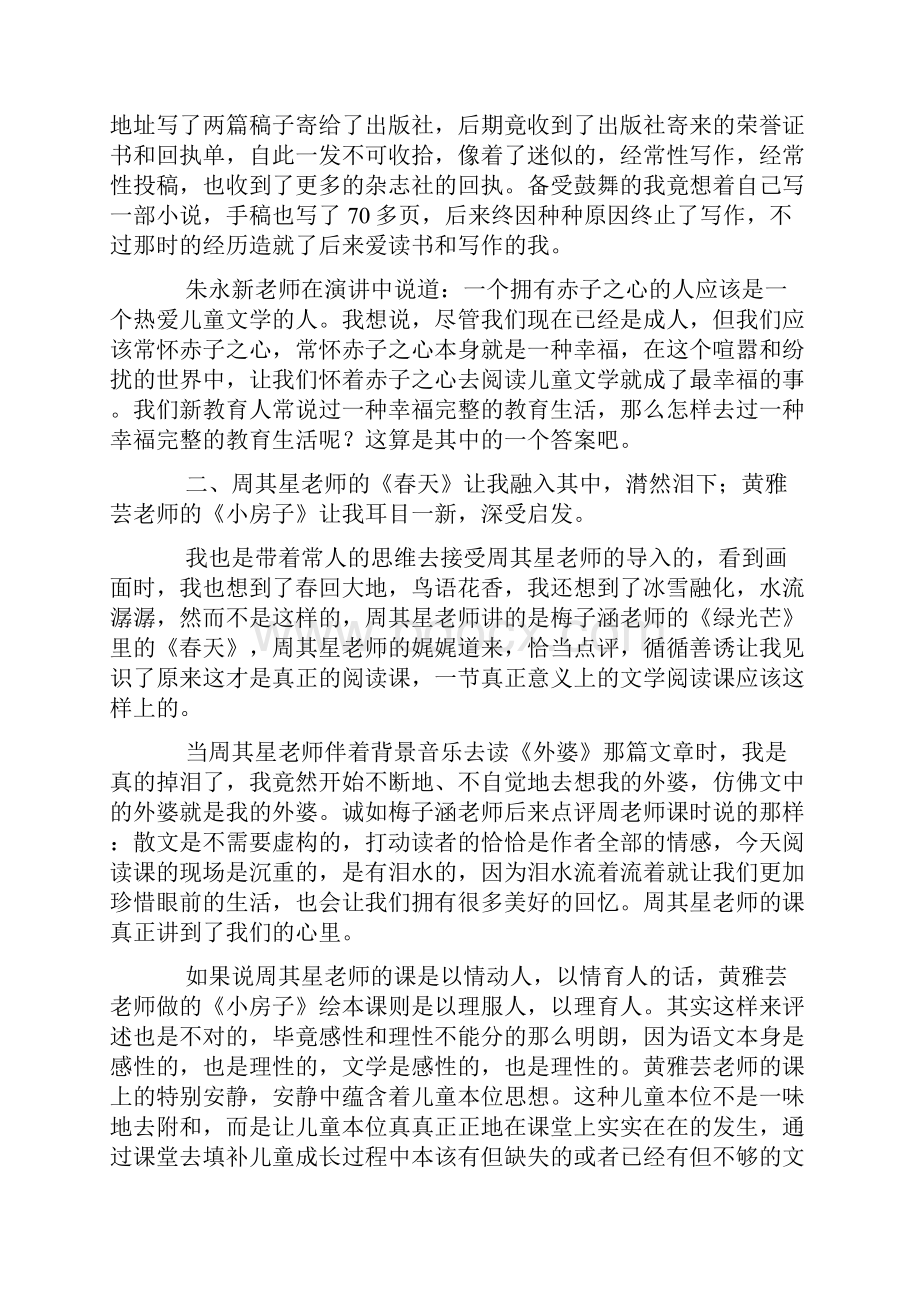 第四届领读者大会学习感悟.docx_第2页