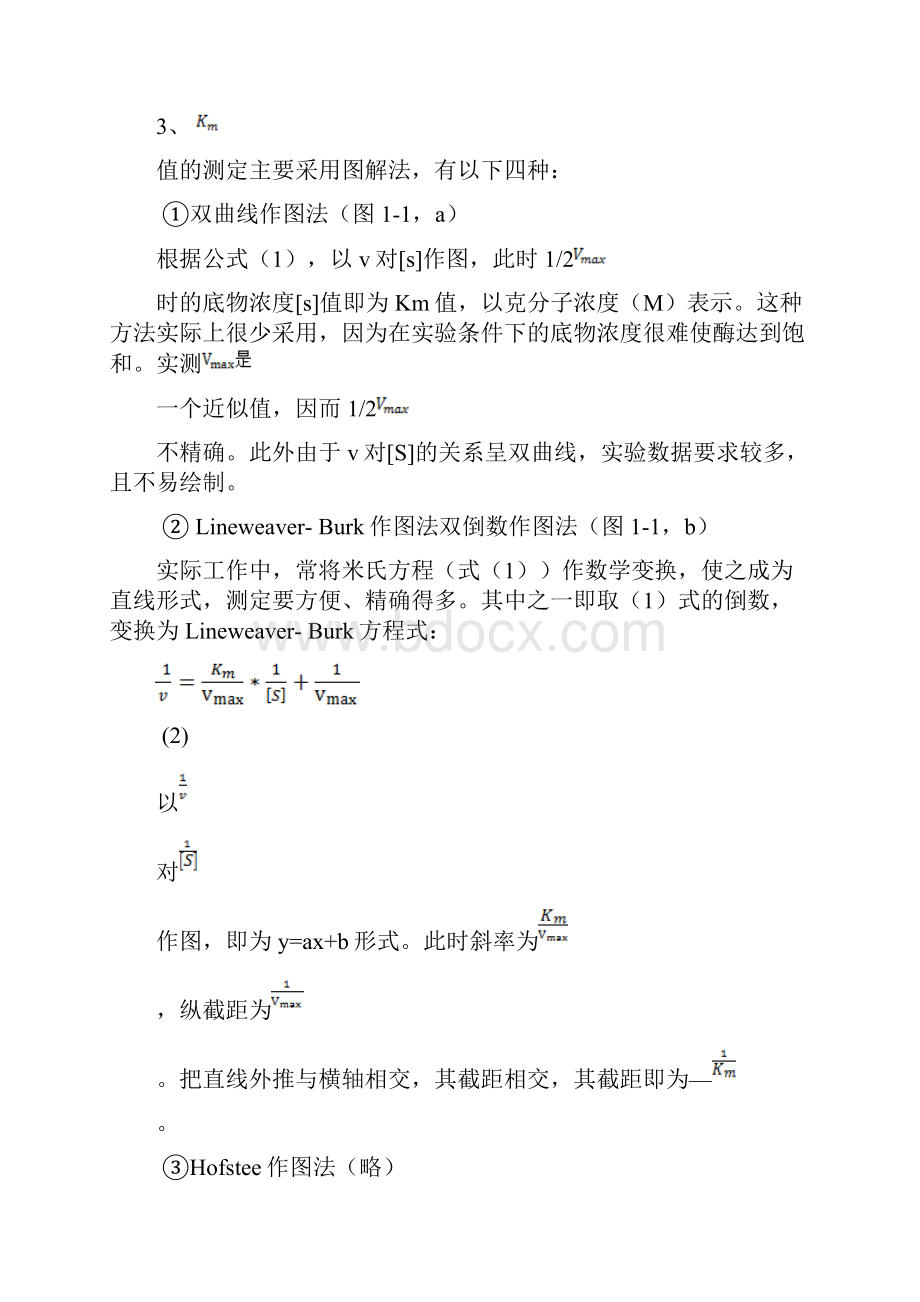 酶促反应动力学实验.docx_第2页