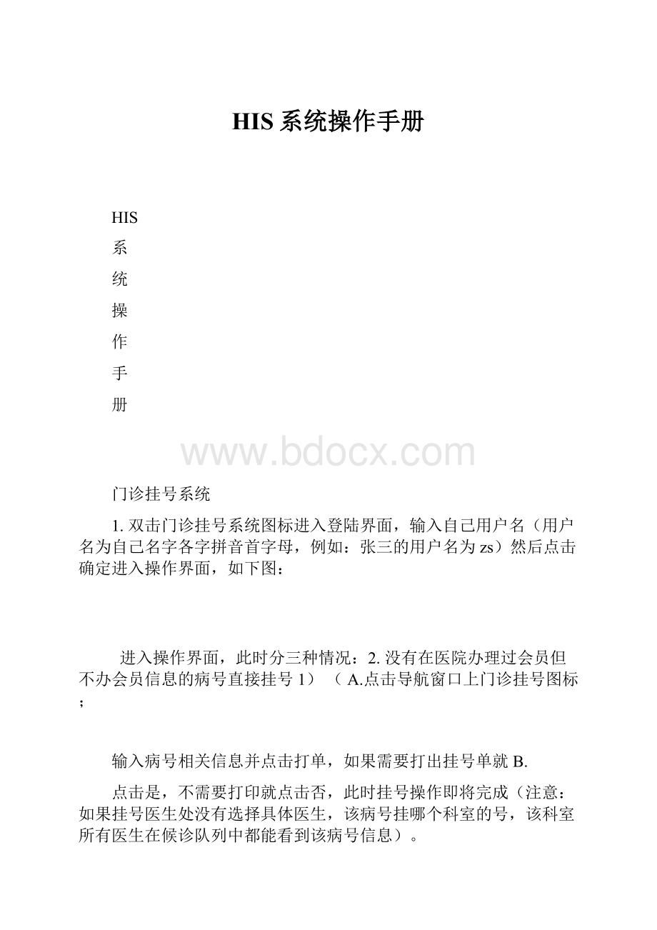 HIS系统操作手册.docx