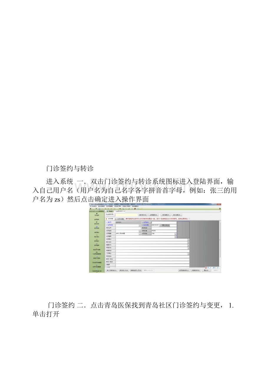 HIS系统操作手册.docx_第3页