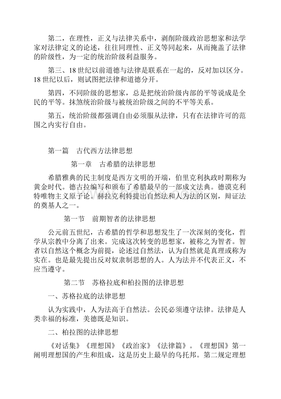 西方法律思想史笔记完整打印版.docx_第3页