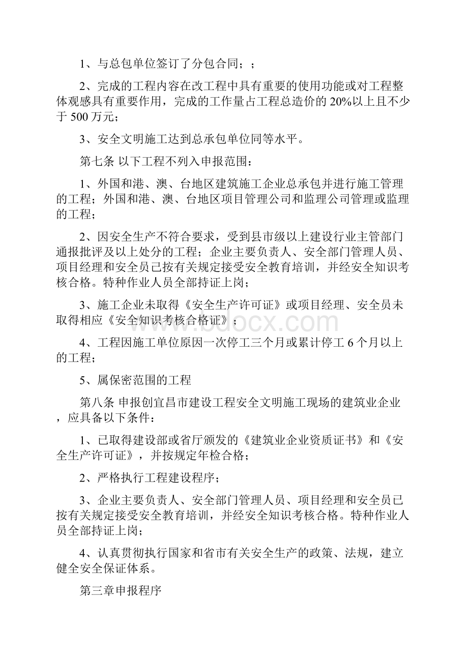 宜昌市安全文明施工现场评审办法正式版.docx_第3页