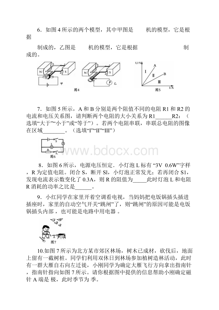 八年级物理下册期末试题及答案.docx_第2页