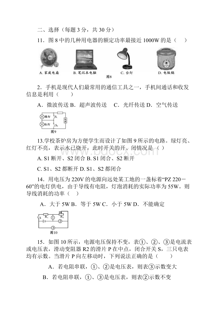 八年级物理下册期末试题及答案.docx_第3页