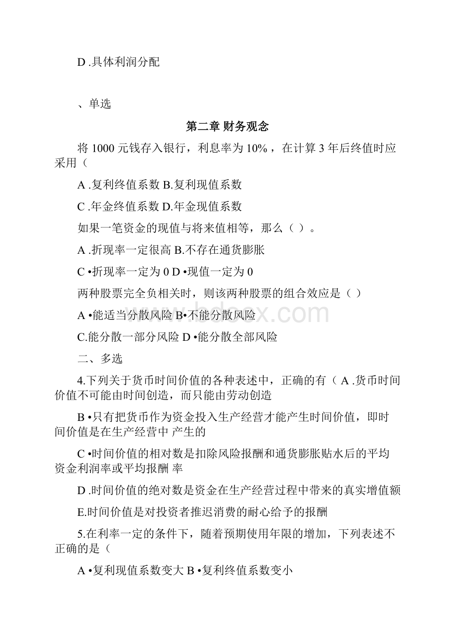 《财务管理》练习题.docx_第3页