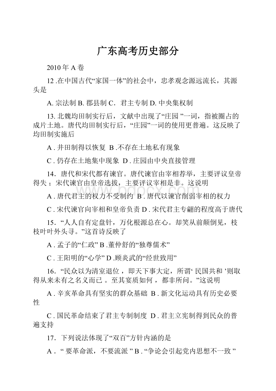 广东高考历史部分.docx