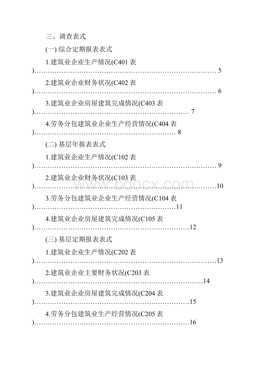 建筑业统计报表制度统计报表和定期报表.docx_第2页