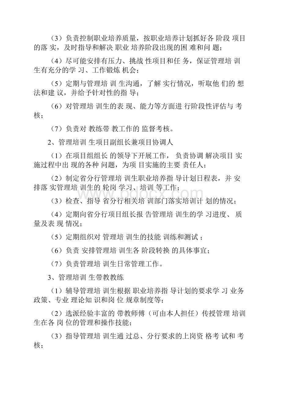 银行分行管理培训生职业培养指导计划.docx_第2页